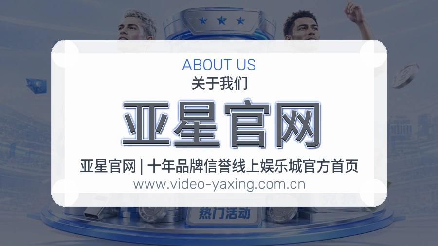 亚星官网