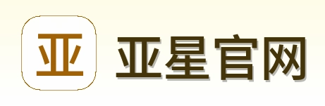 亚星官网 Logo